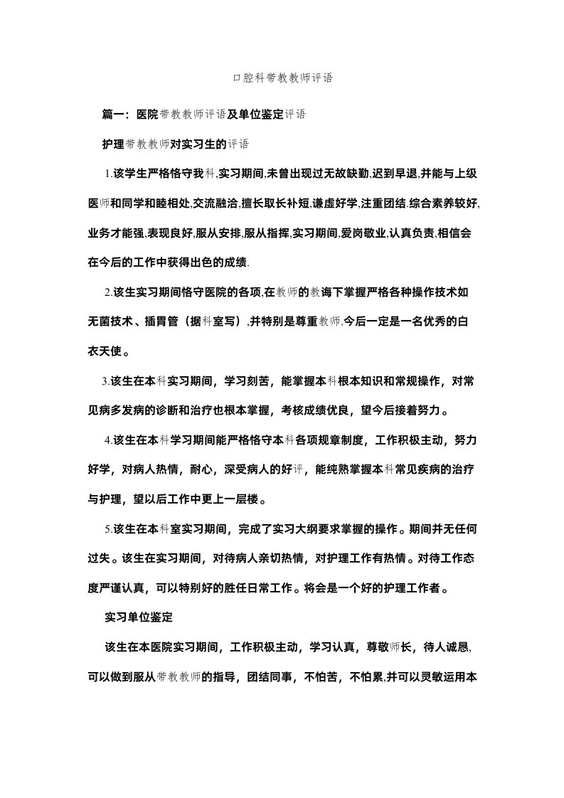 2022口腔科带教老师评语精选