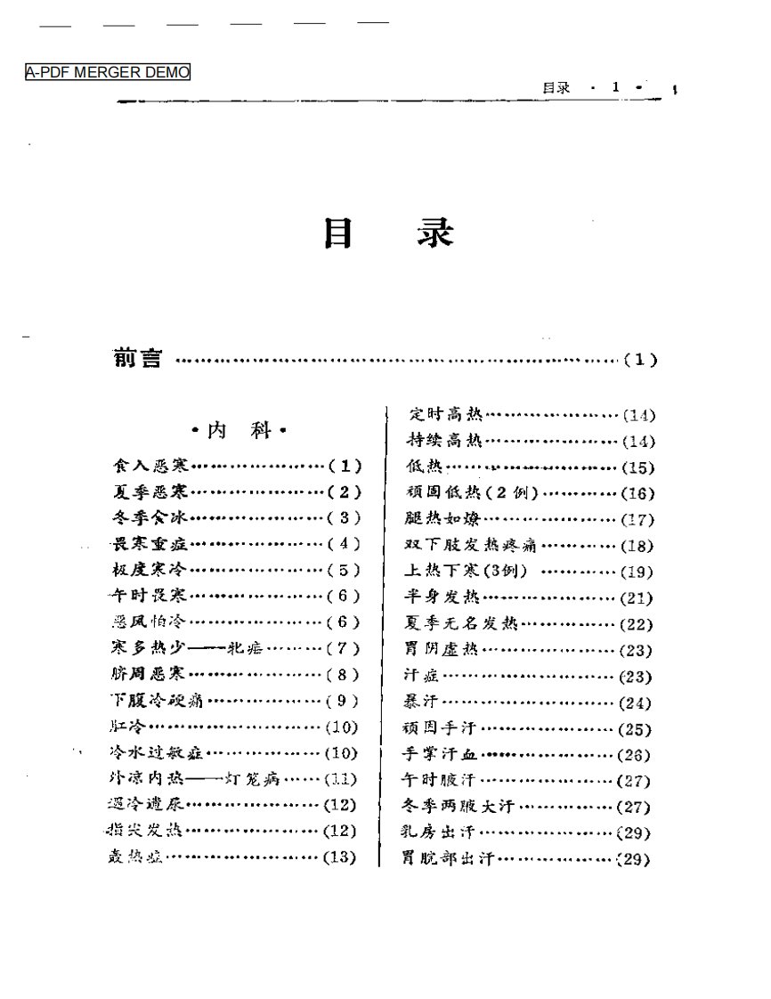 中懌治愈奇症全集