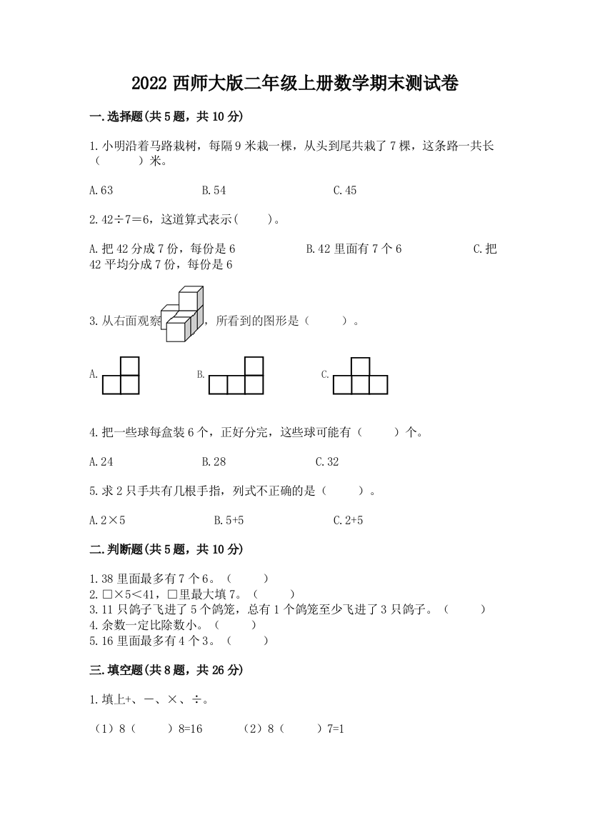 2022西师大版二年级上册数学期末测试卷【满分必刷】