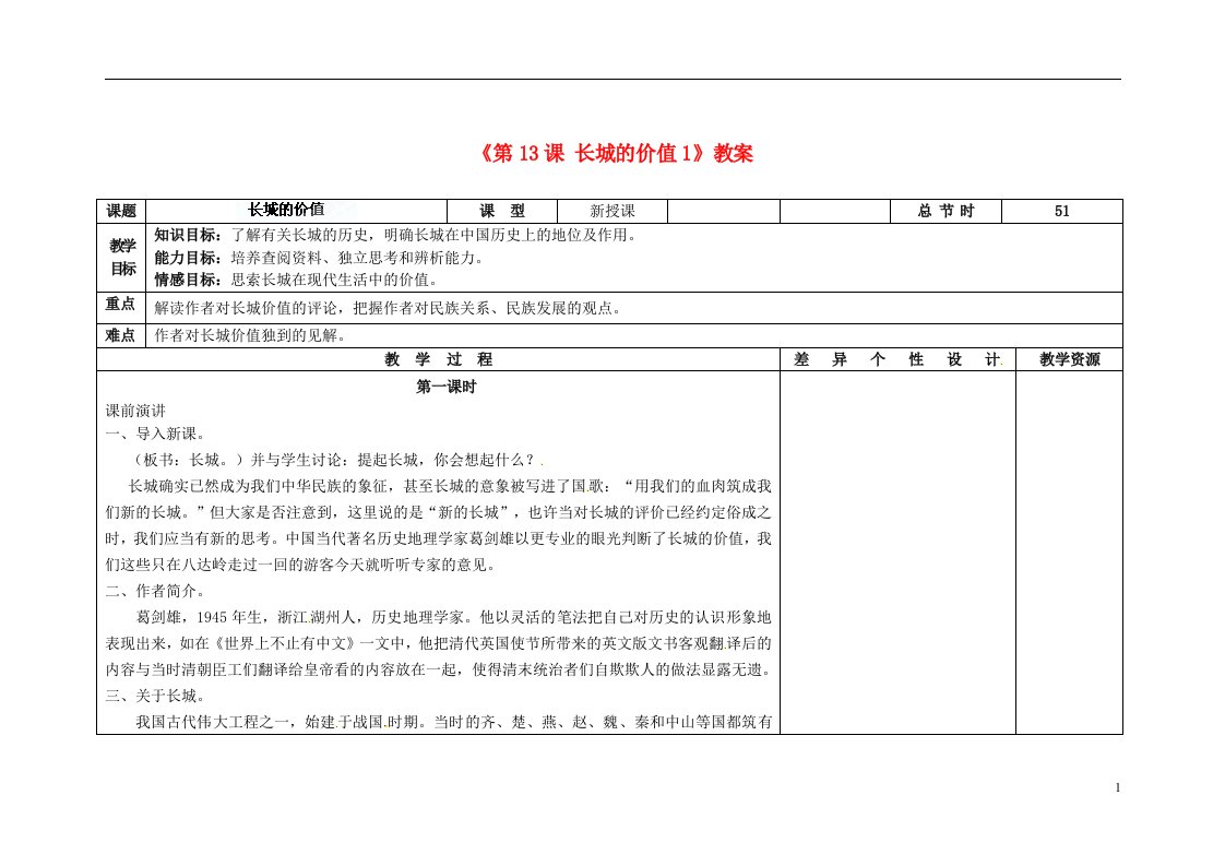 吉林省长市第104中学八年级语文下册《第13课