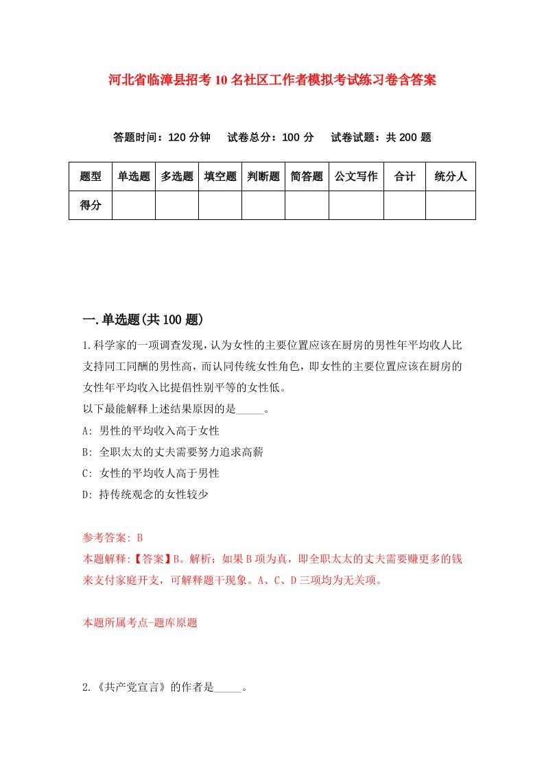 河北省临漳县招考10名社区工作者模拟考试练习卷含答案7