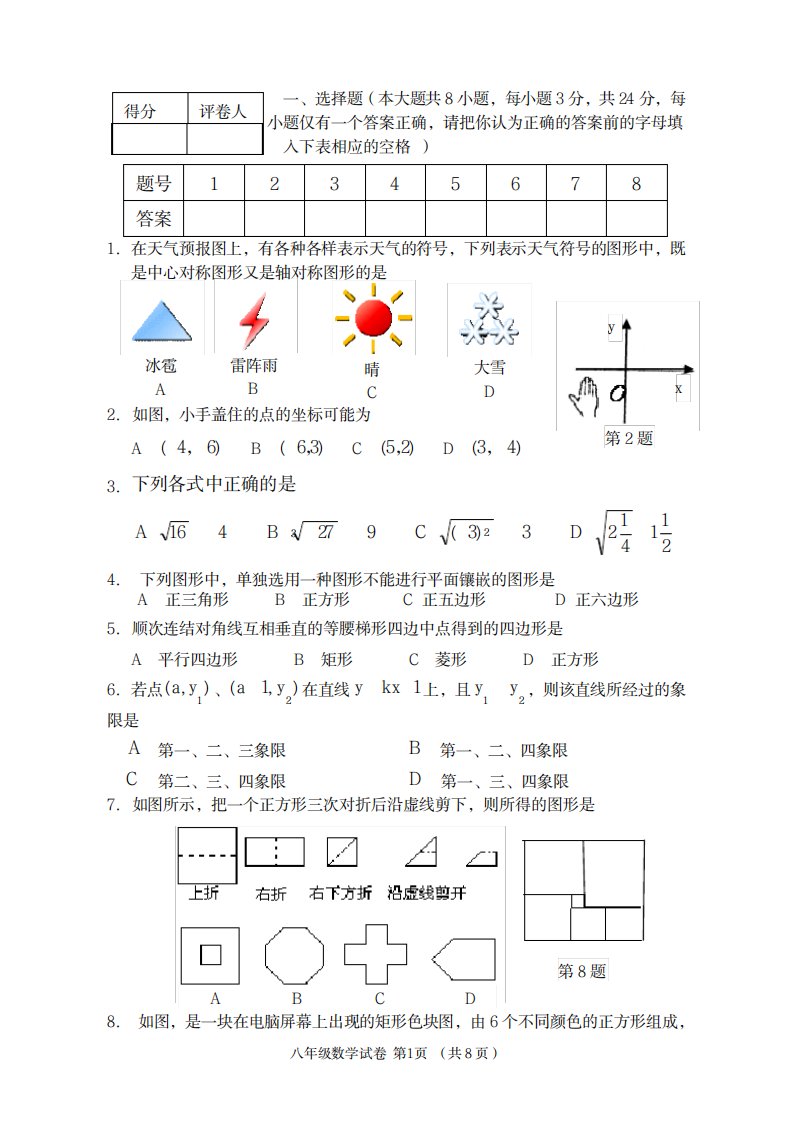 2023年初二上册期末数学试卷含超详细解析超详细解析答案