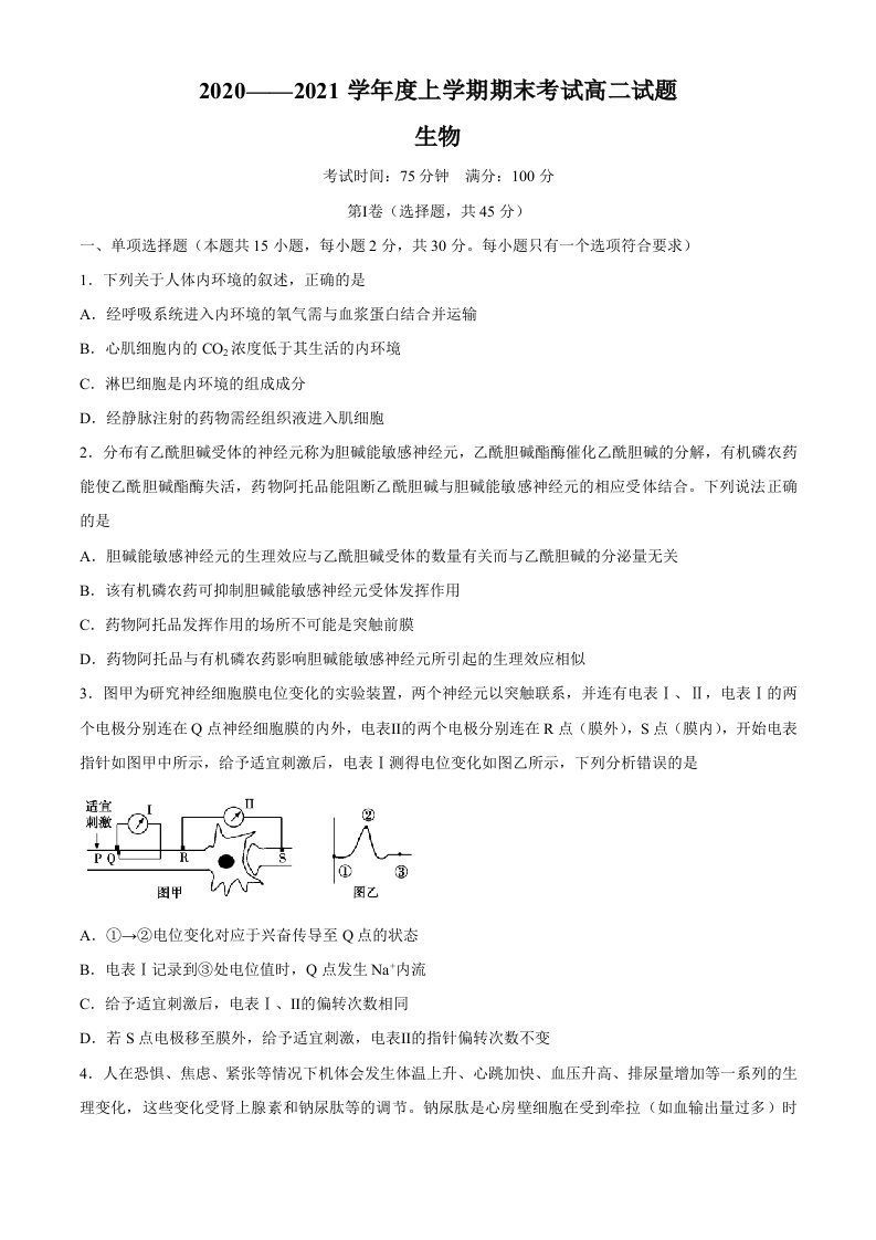 抚顺二中-沈阳二中等2020-2021学年高二期末考试生物试题-含答案