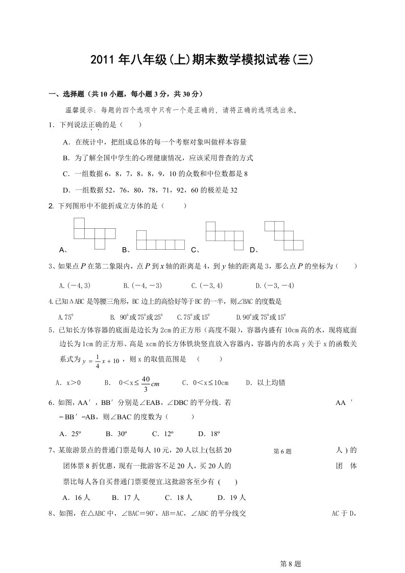 2011年八年级(上)期末数学模拟试卷(三)及答案