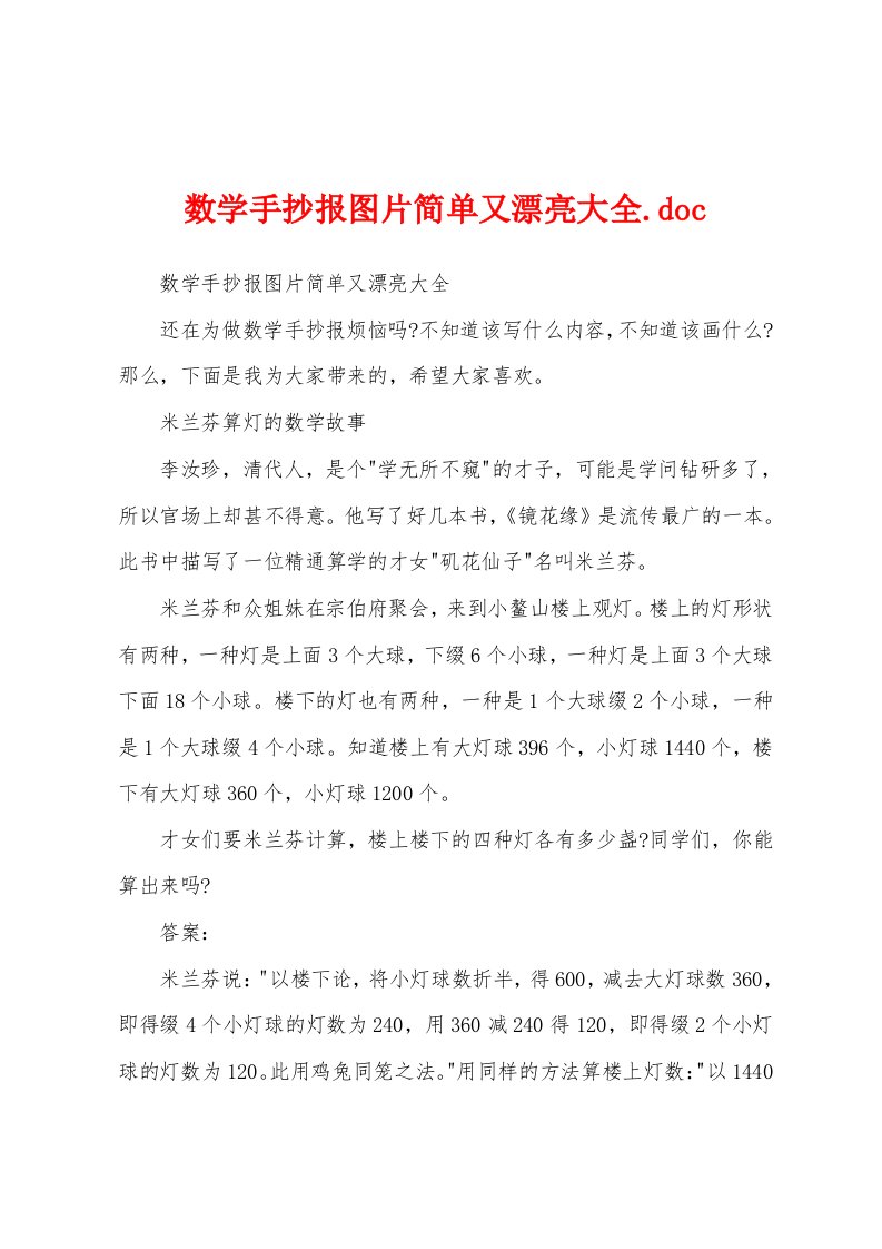 数学手抄报图片简单又漂亮大全