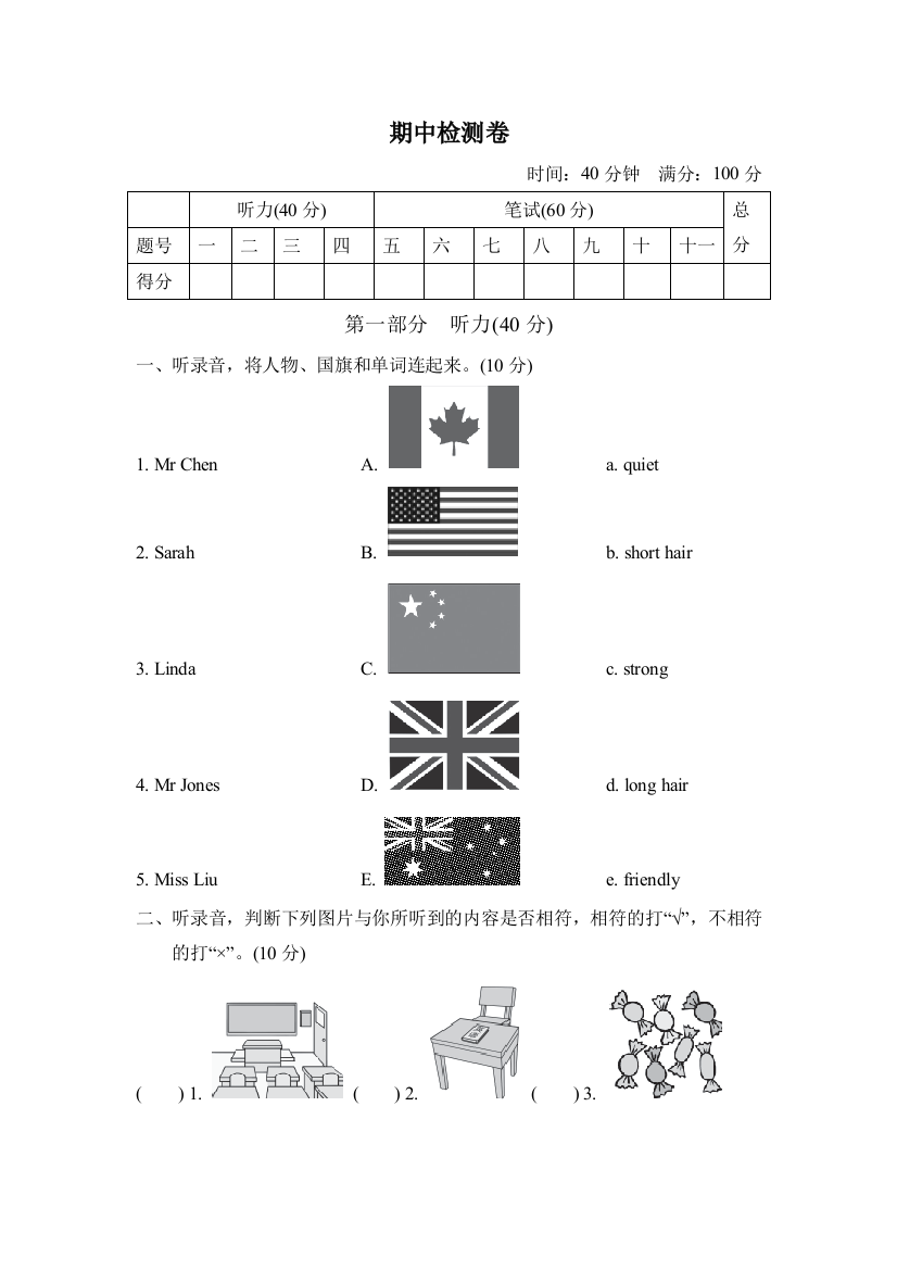 四年级上册英语试题期中测试卷二