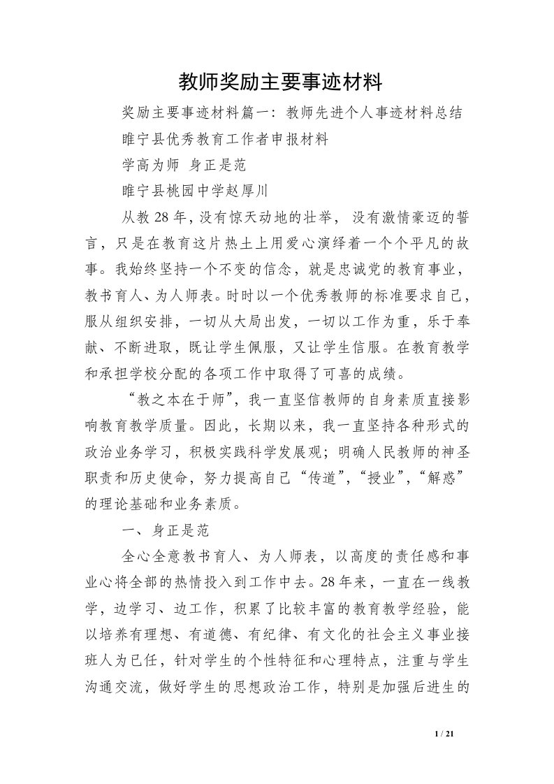 教师奖励主要事迹材料