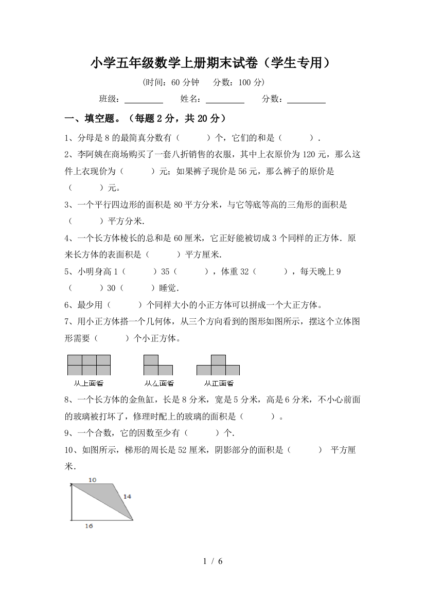 小学五年级数学上册期末试卷(学生专用)