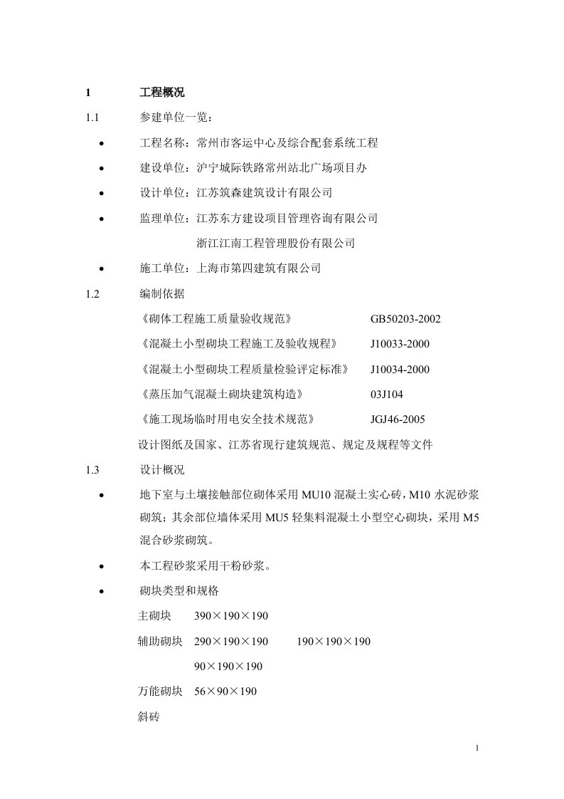 砖墙砌筑施工方案