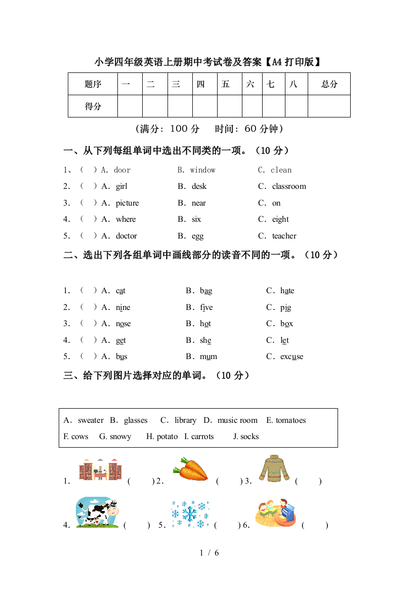 小学四年级英语上册期中考试卷及答案【A4打印版】