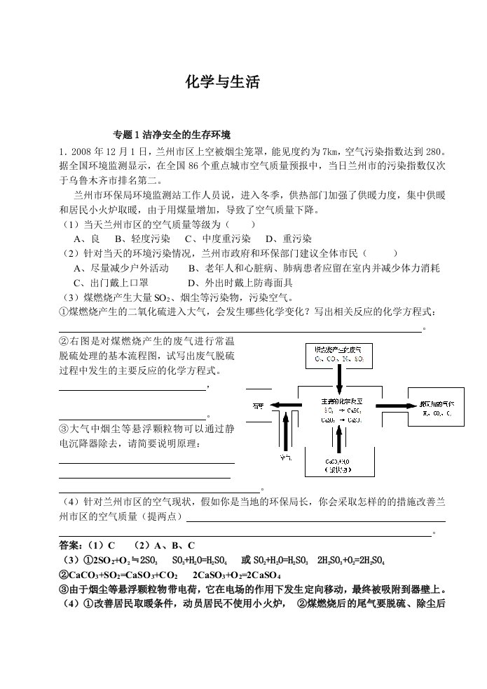 高考化学专题复习化学与生活