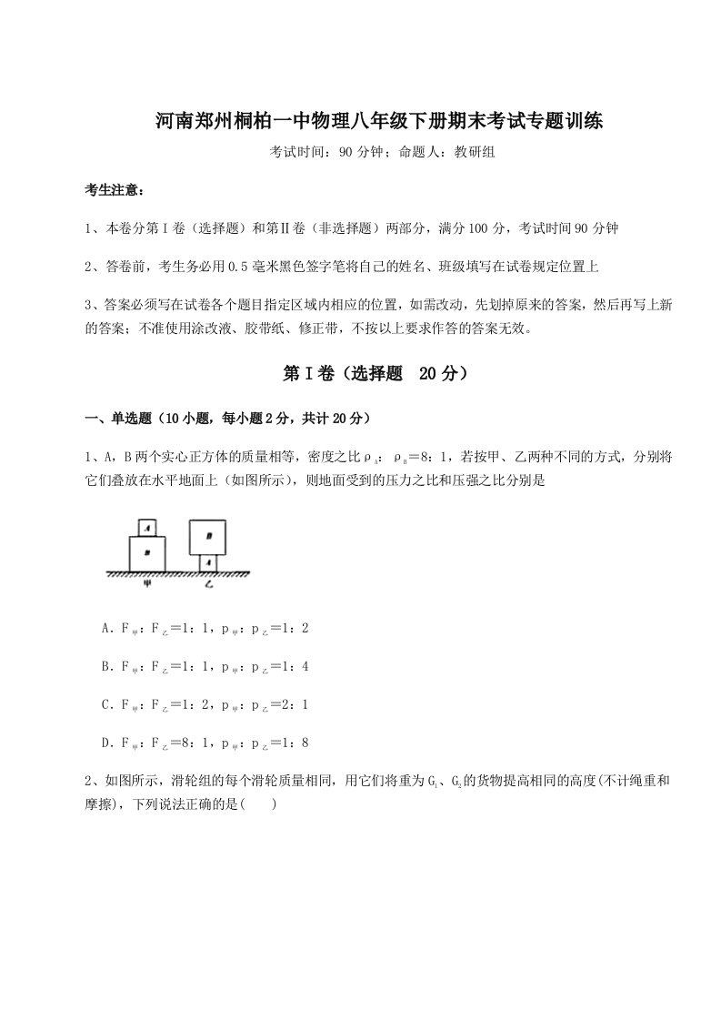 达标测试河南郑州桐柏一中物理八年级下册期末考试专题训练试卷（含答案详解版）