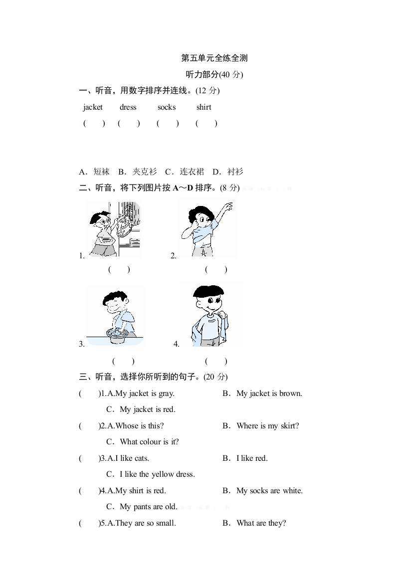 新人教版四年级英语下册测试卷及答案1