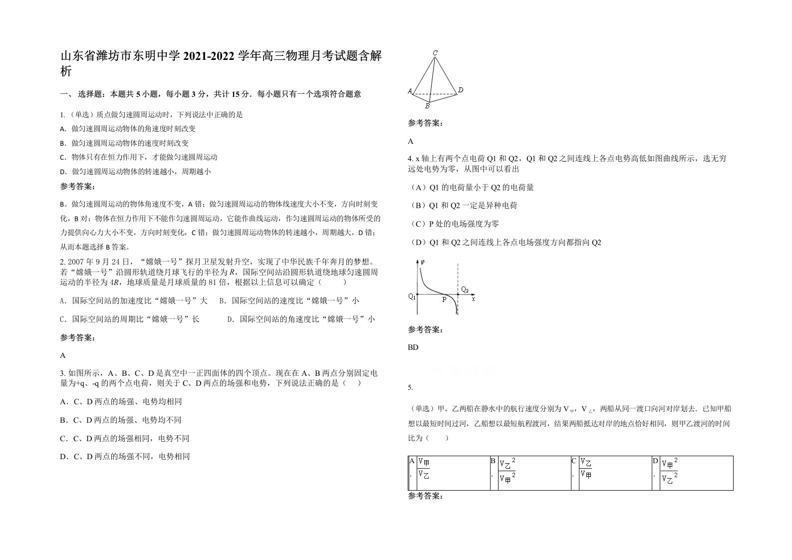 山东省潍坊市东明中学2021-2022学年高三物理月考试题含解析