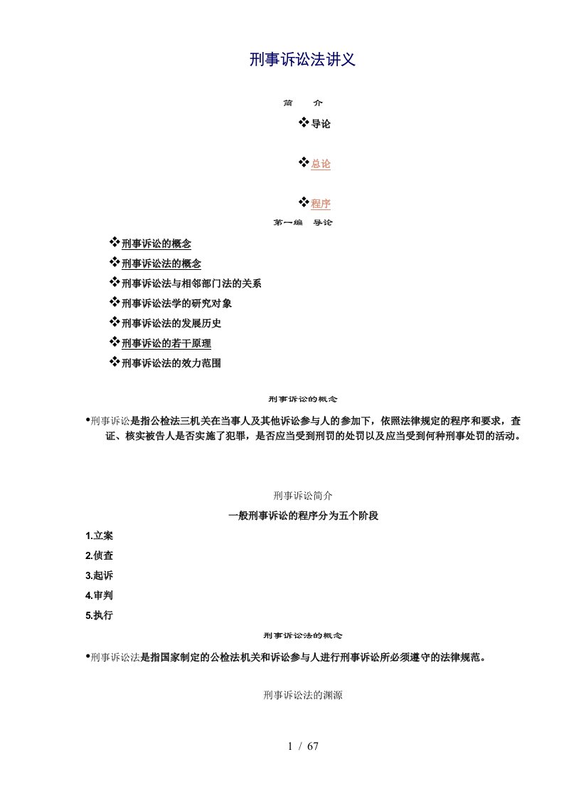 刑事诉讼法概念