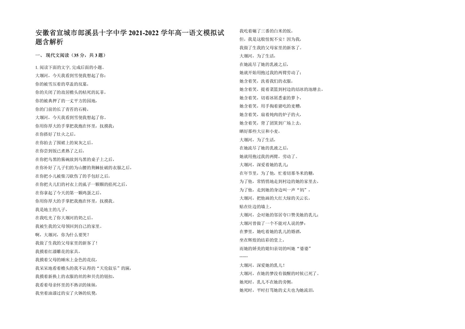 安徽省宣城市郎溪县十字中学2021-2022学年高一语文模拟试题含解析