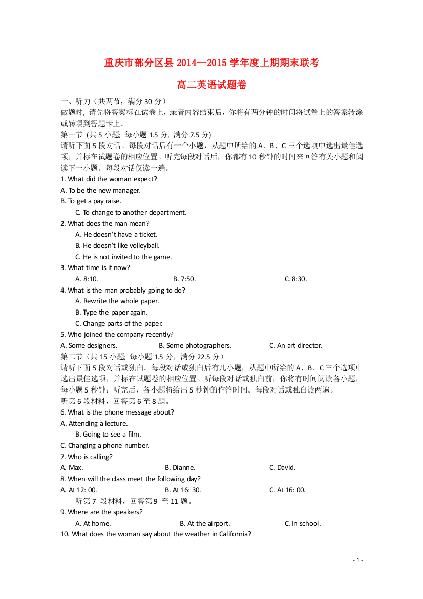 重庆市部分区县2014-2015学年高二英语上学期期末考试试卷