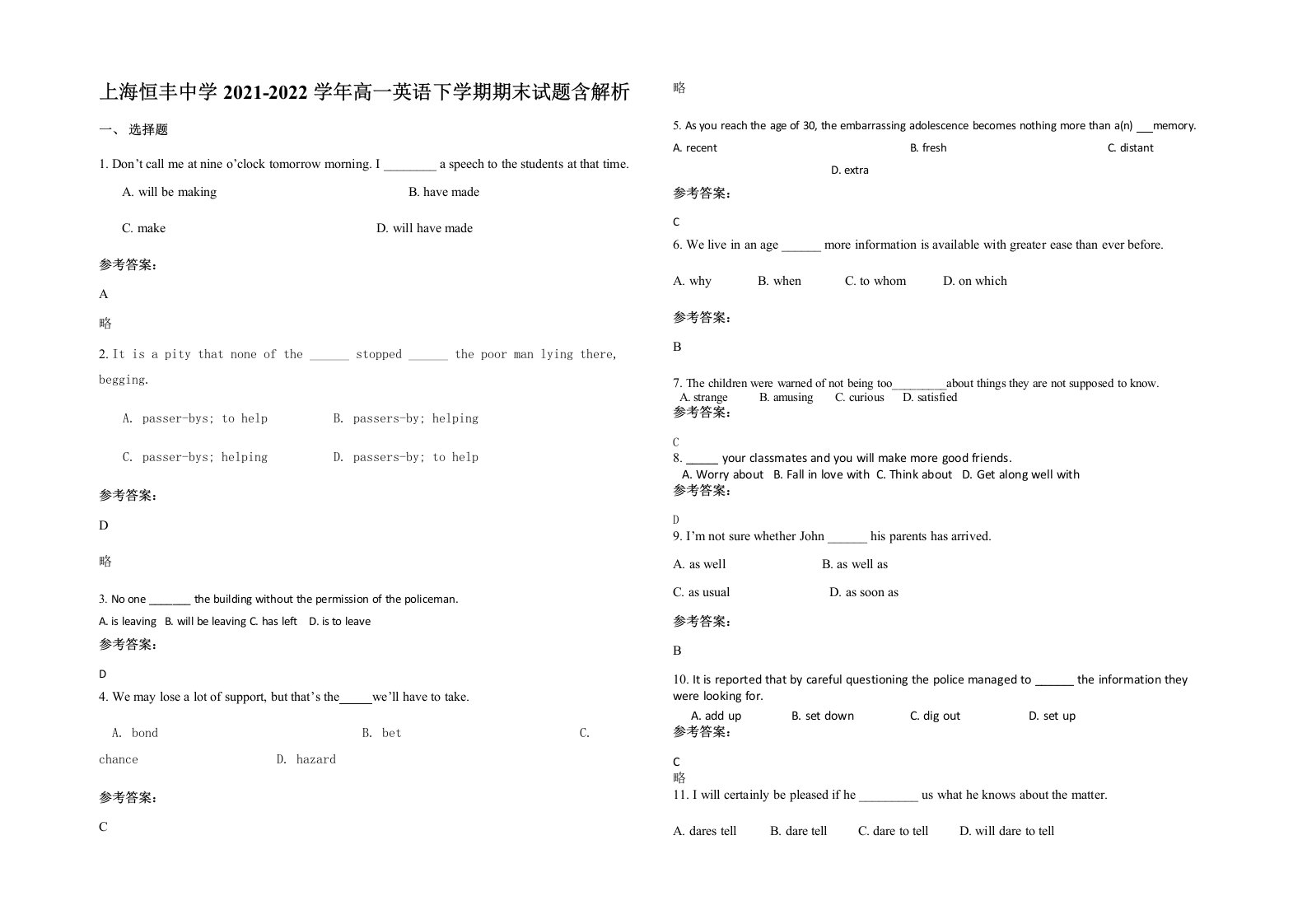 上海恒丰中学2021-2022学年高一英语下学期期末试题含解析