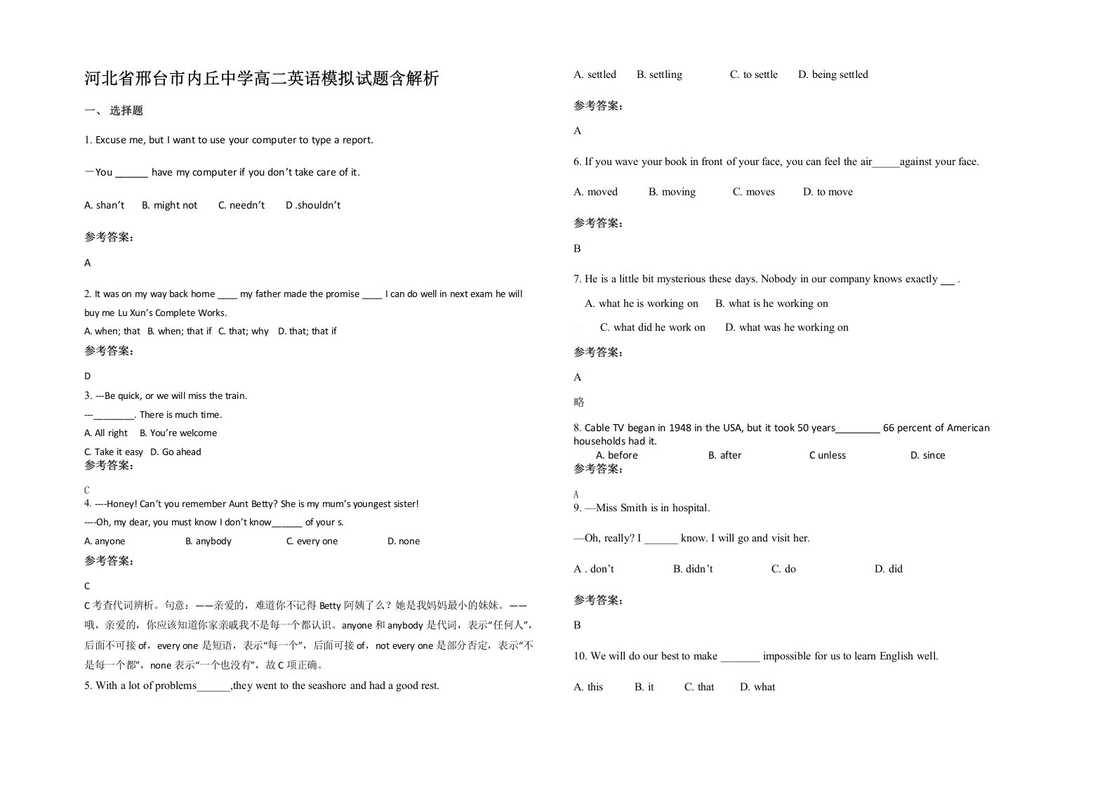 河北省邢台市内丘中学高二英语模拟试题含解析