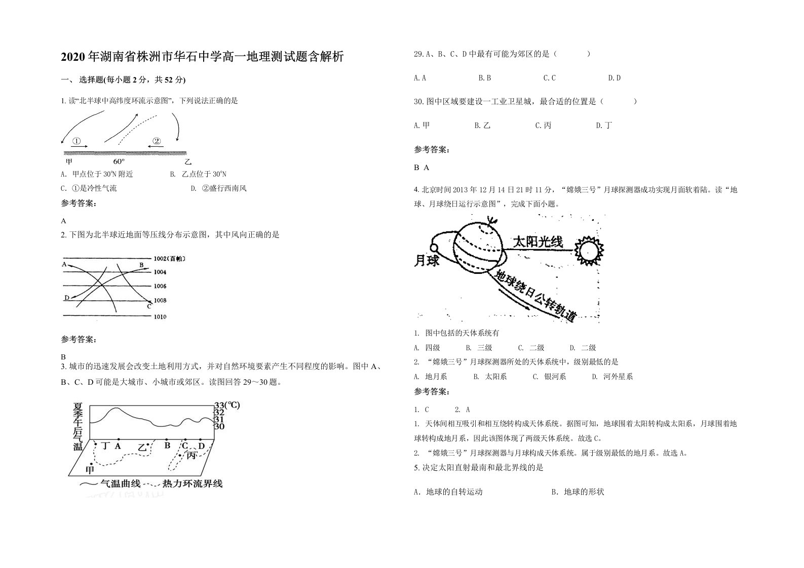 2020年湖南省株洲市华石中学高一地理测试题含解析