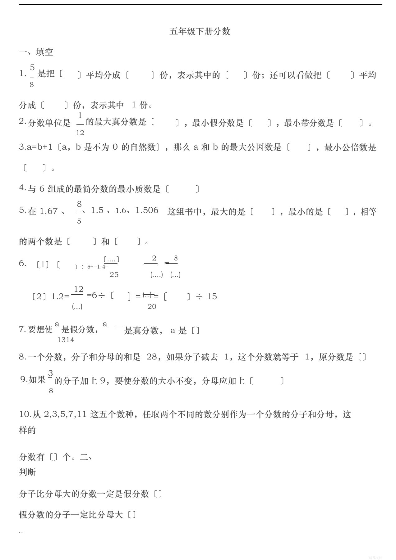 五年级下册数学分数部分练习题-(18293)