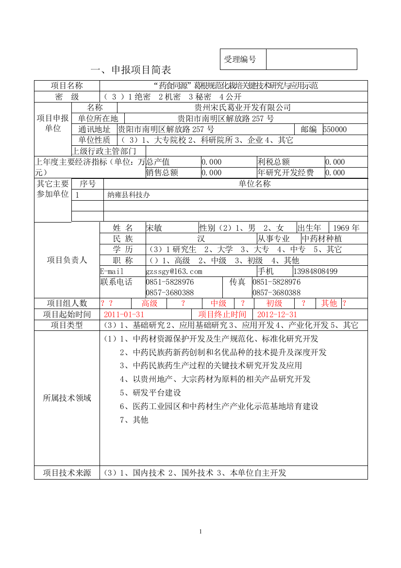 葛根规范化栽培关键技术研究与应用示范项目投资计划书