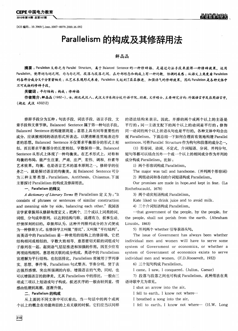 Parallelism的构成及其修辞用法.pdf