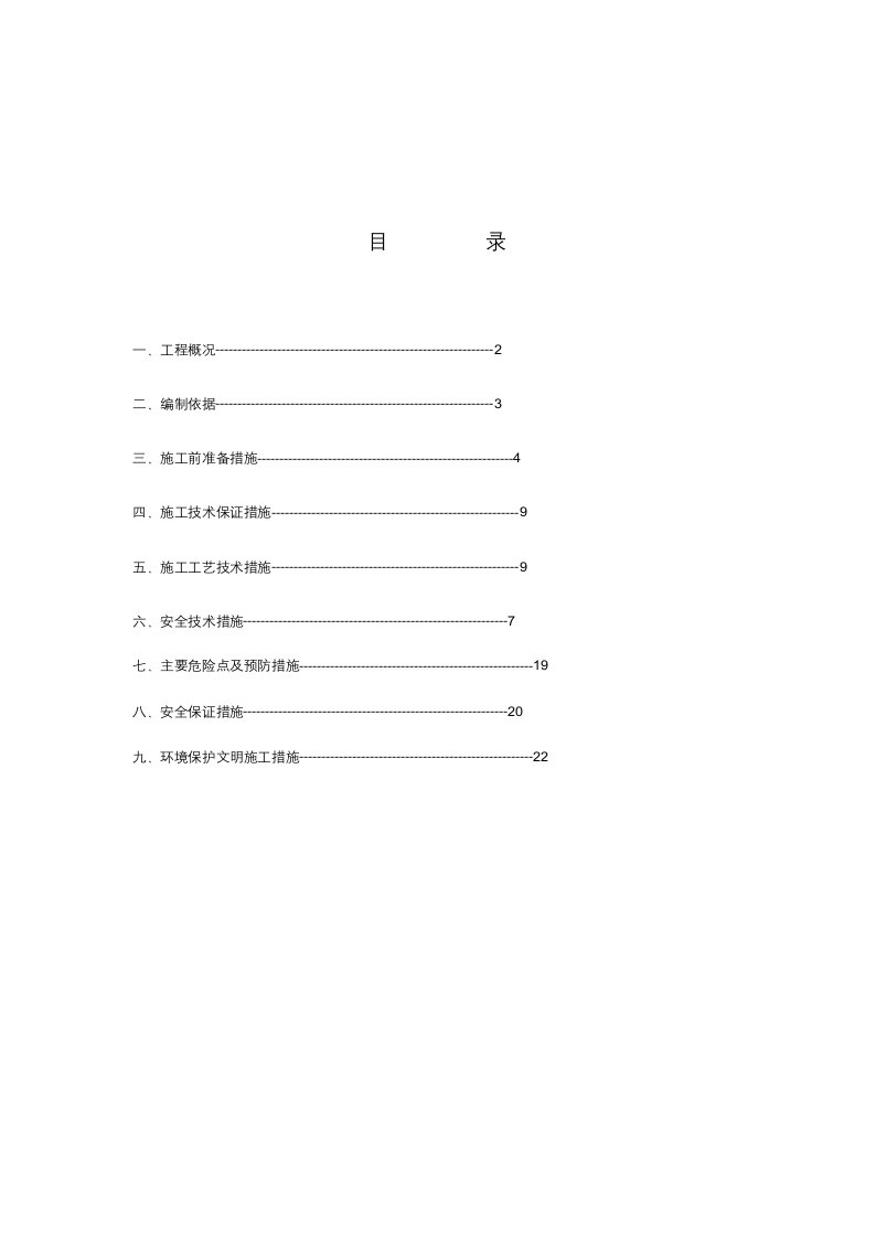 变电焊扩建施工机械专项施工方案