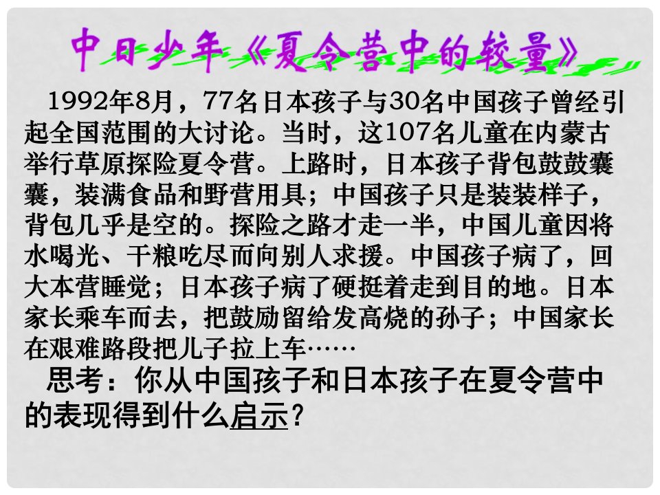 江苏省南京高淳外国语学校七年级政治上册32《告别依赖