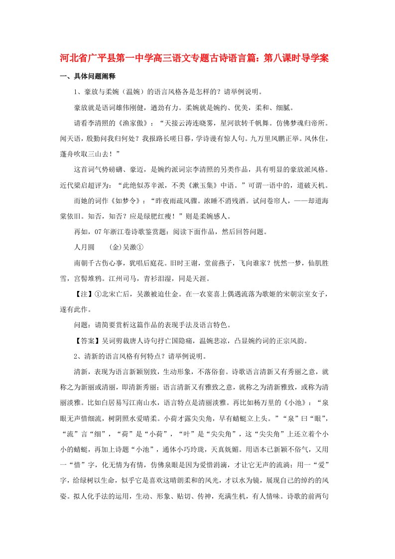 河北省广平县第一中学高三语文专题古诗语言篇第八课时导学案