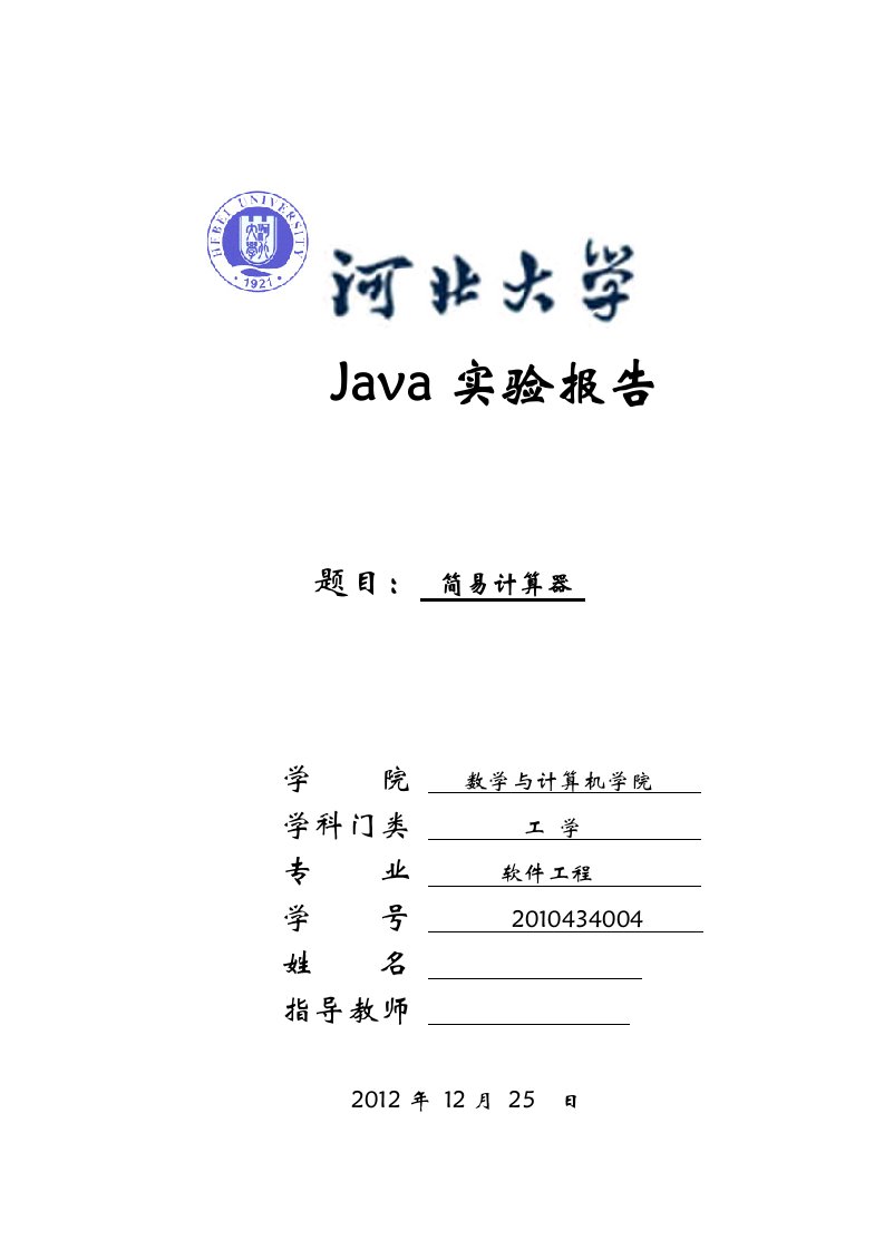 Java实现的简易计算器附代码