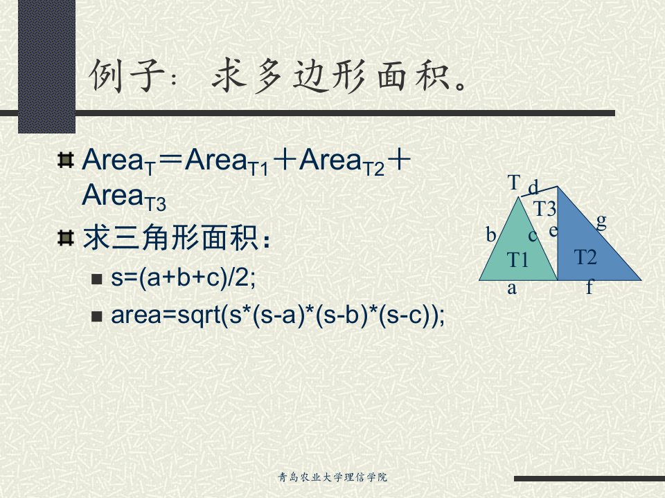 C语言程序设计函数ppt课件