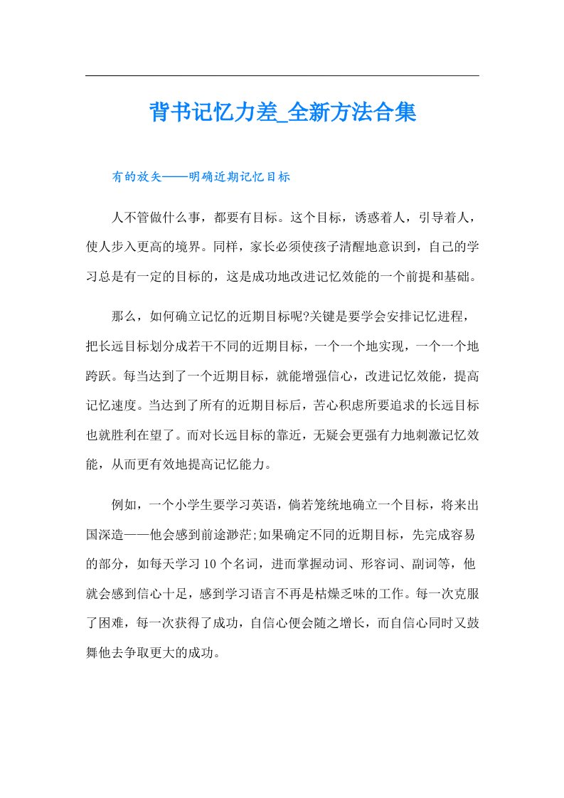 背书记忆力差_全新方法合集