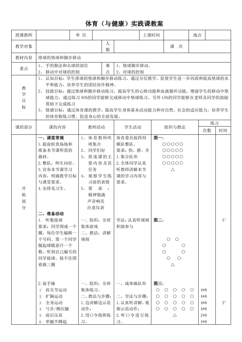 张东雨教案4--排球垫球和脚步移动练习