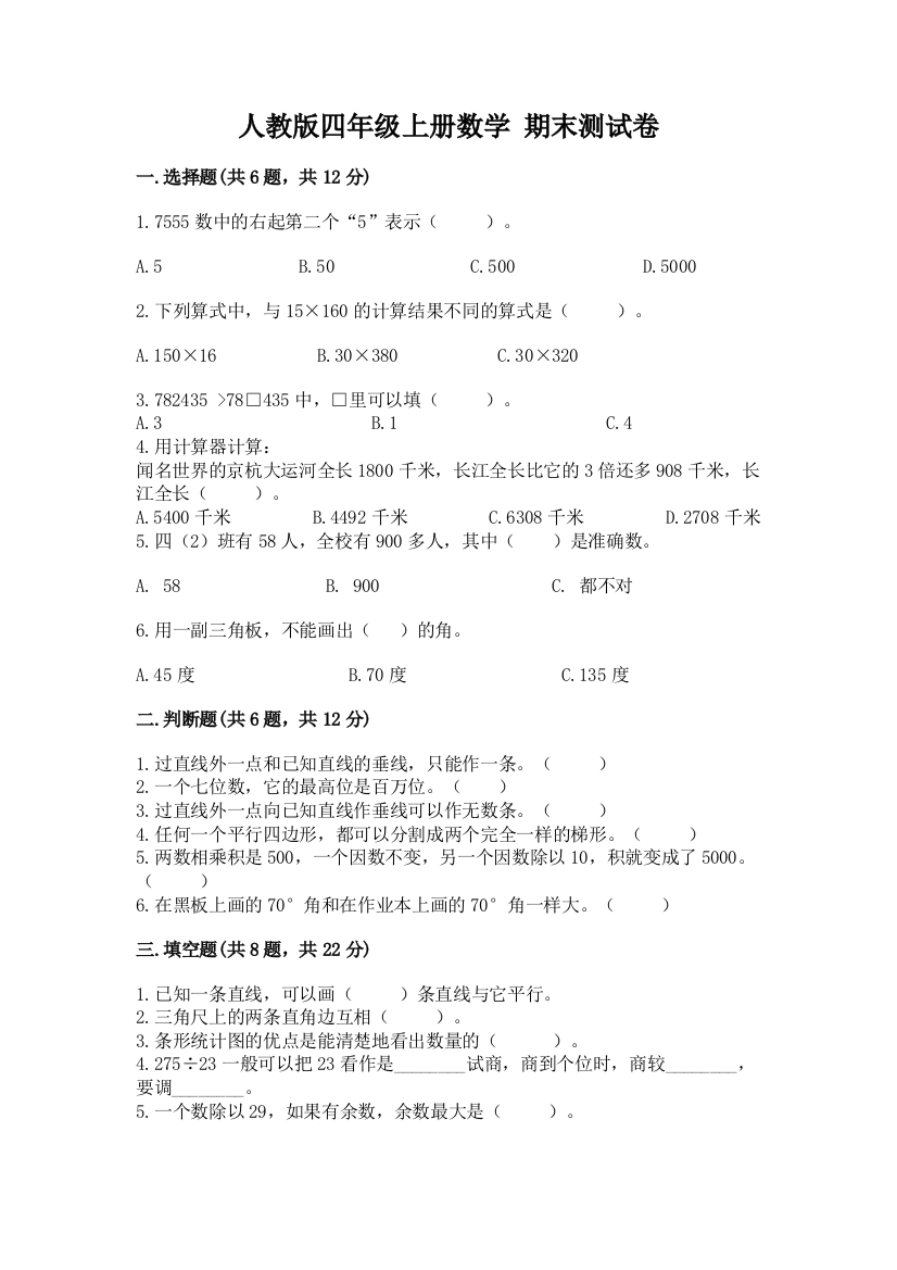 人教版四年级上册数学