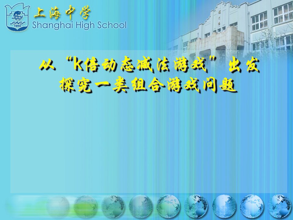 从k倍动态减法游戏出发探究一类组合游戏问题