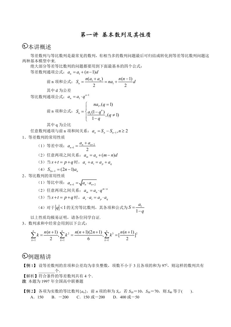 数列讲义-递归数列