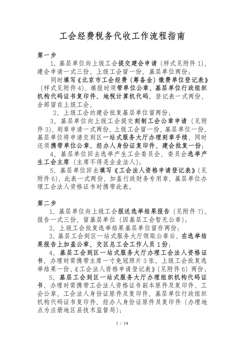 工会经费税务代收工作流程指南