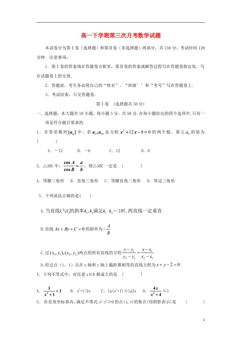 江西省于都五中高一数学下学期第三次月考试题（无答案）新人教A版