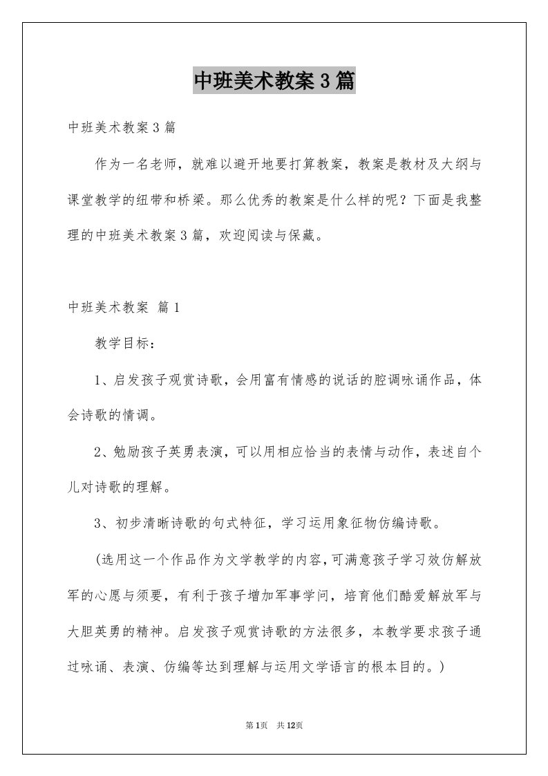 中班美术教案3篇范文