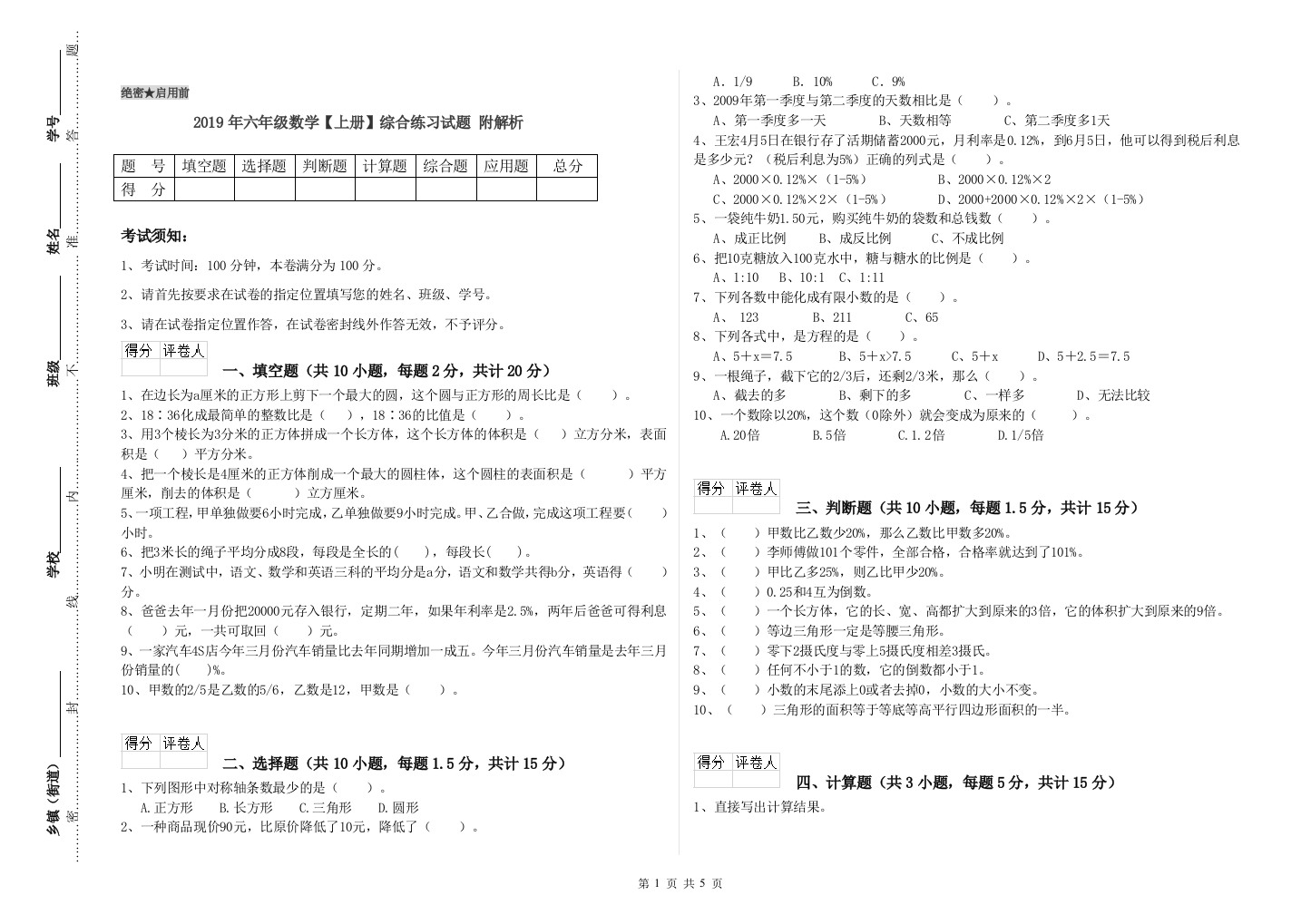 2019年六年级数学上册综合练习试题-附解析