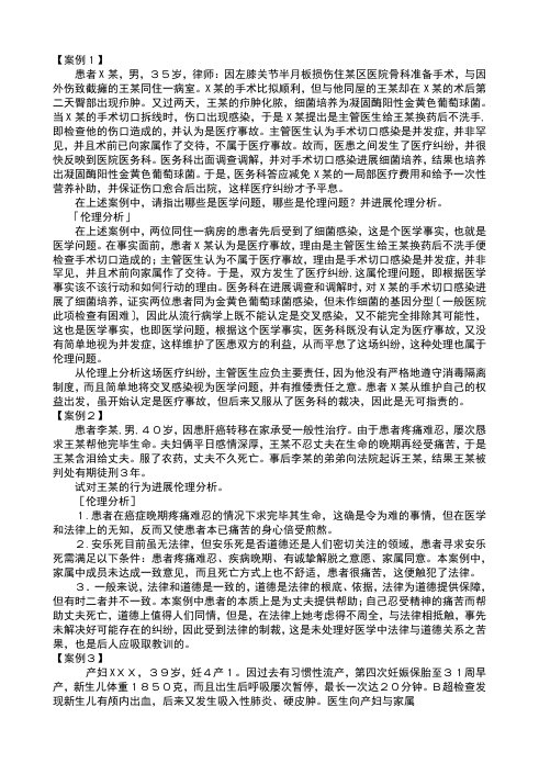 医学伦理学案例分析报告