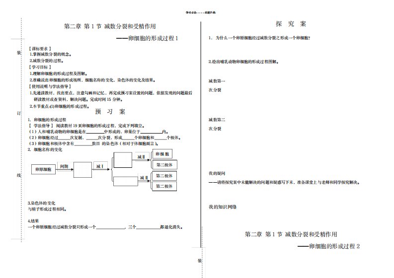 2023年生物超详细导学案卵细胞的形成过程