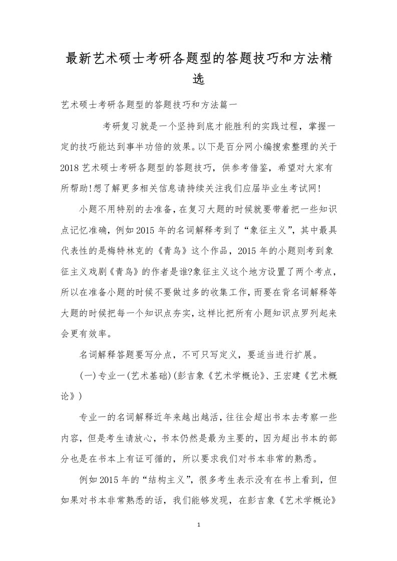 最新艺术硕士考研各题型的答题技巧和方法精选