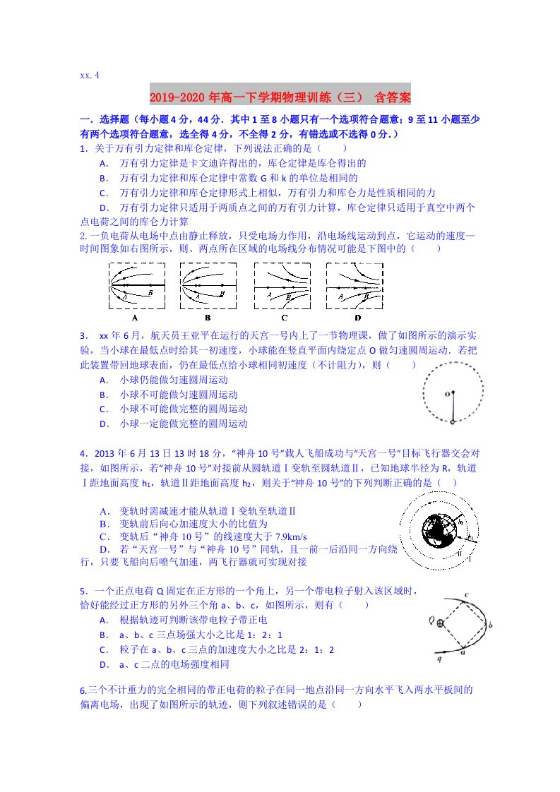 2019-2020年高一下学期物理训练（三）