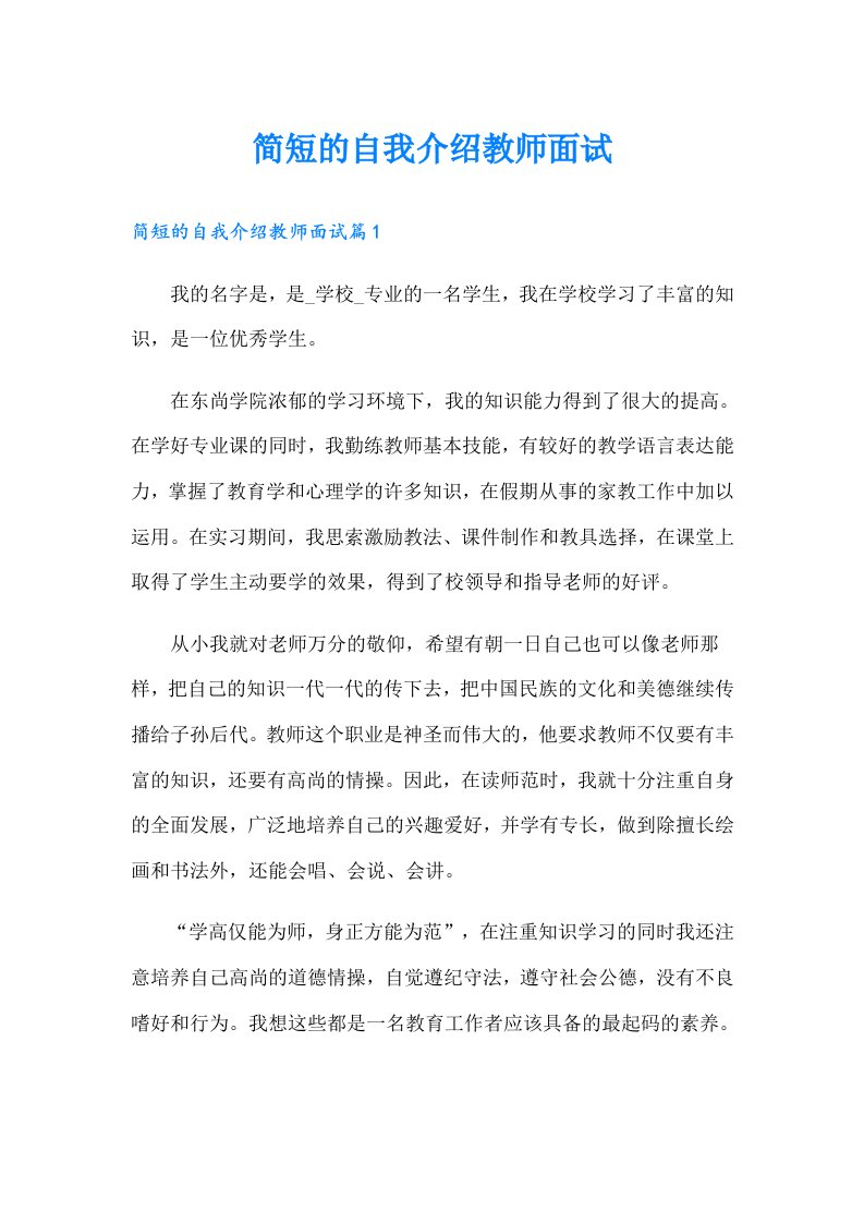 简短的自我介绍教师面试