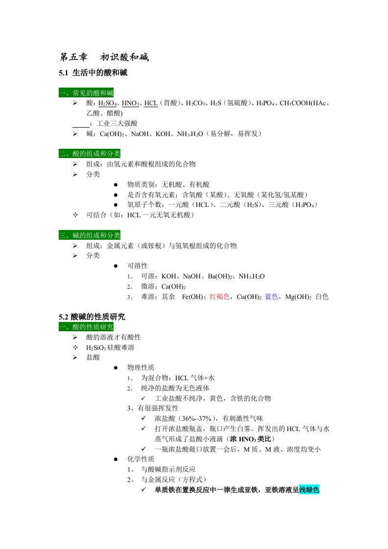 初中化学酸碱盐笔记