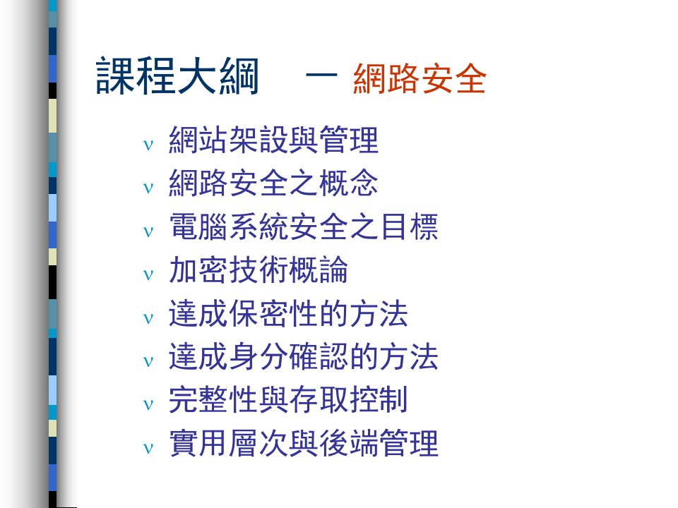 国立台湾大学生物产业机电工程学系林达德