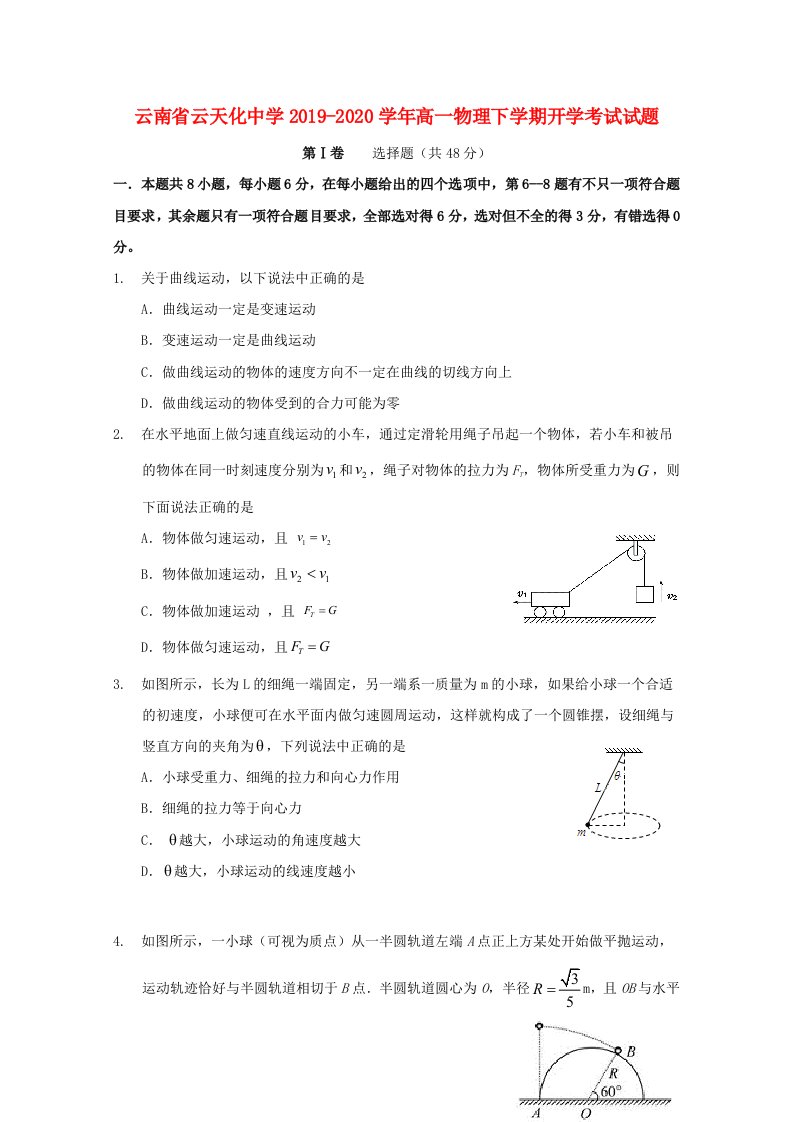 云南省云天化中学2019-2020学年高一物理下学期开学考试试题