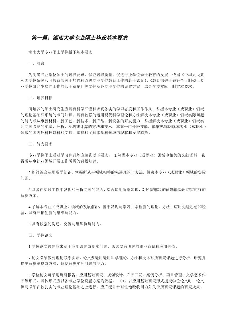 湖南大学专业硕士毕业基本要求[修改版]